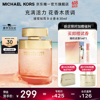 MICHAEL KORS 迈克·科尔斯 迈克高仕（MICHAEL KORS）MK幻想之域女士香水30ML 618幻想之域30ML