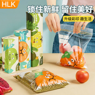 HLK 密封袋食品级保鲜袋加厚家用冰箱冷冻收纳自封食物分装带封口