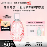  JIMMY CHOO/周仰杰 礼盒 女士淡香水