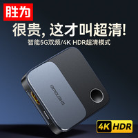 shengwei 勝為 豎屏/橫屏直播手機無線投屏器 4K60Hz高清HDMI音視頻同屏傳輸器 適用蘋果安卓手機顯示器投影儀DHD0006G