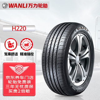 万力轮胎（WANLI TIRE） 215/55R17 94V H220 原厂配套奔腾T33/NAT 适配奕炫GS