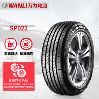 万力轮胎/WANLI汽车轮胎 215/50R17 93V SP022 适配科鲁兹/福克斯/荣威EI6