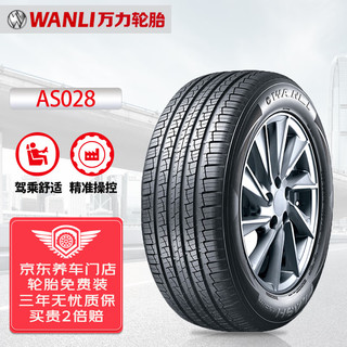 万力轮胎（WANLI TIRE） 215/55R18 95V AS028 原厂配套东南DX3/DX5/海马7X 适配缤越