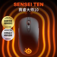 Steelseries 赛睿 Sensei Ten 有线鼠标 18000DPI RGB 黑色