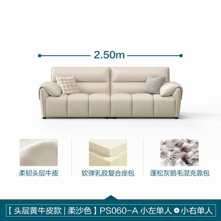 意式轻奢真皮沙发  2.5m头层牛皮 小左单+小右单