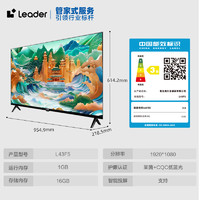 Leader 海尔智家 43F5 43英寸 液晶电视