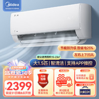 Midea 美的 空调挂机 壁挂式空调挂机 KS1-1 大1.5匹 一级能效 酷省电 节能25%