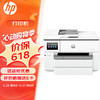 HP 惠普 打印机 9730 a3a4彩色喷墨复印机扫描机一体机 无线打印 a3/a4双面打印 办公商用