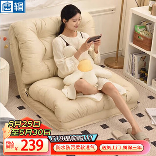 TANGJI 唐辑 懒人沙发小户型奶油风可坐可睡觉单人云朵榻米加厚科技布米白色 单人-60cm米白