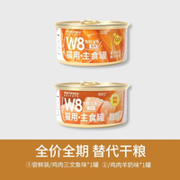 俘获猫主食罐成猫幼猫湿粮无谷全价全期营养猫罐头 混合口味2罐