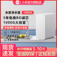 百亿补贴：Xiaomi 小米 米家净水器1000G家用厨房直饮RO反渗透水龙头过滤通用净饮机