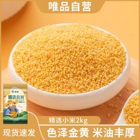 辉业 黄小米4斤 赤峰产糯小黄米五谷杂粮粗粮可出米油月子米小米粥