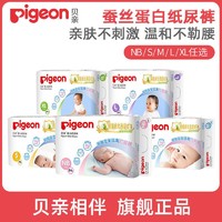 Pigeon 贝亲 尿不湿植护系列婴儿蚕丝蛋白纸尿裤NB/S/M/L/XL宝宝尿不湿