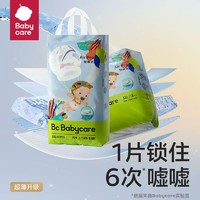 babycare air pro超薄夏季日用纸尿裤婴儿弱酸透气男女宝宝尿不湿