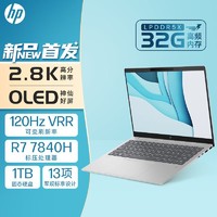 百亿补贴：HP 惠普 星Bookpro14 锐龙版 R7-7840H 轻薄商务办公笔记本电脑