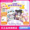 TOP TOY TOPTOY正版中国积木酷洛米帕恰狗版画玩具摆件女孩生日礼物