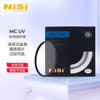 NiSi 耐司 镀膜MC UV镜 高清镜头保护镜全系口径 微单单反相机滤镜保护镜适用于佳能
