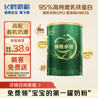 飞鹤 FIRMUS臻稚卓蓓有机1段（0-6月龄）婴儿配方奶粉 听装130g