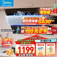 Midea 美的 油烟机大吸力侧吸抽油烟机J25S/JN205