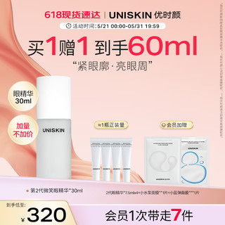 优时颜（UNISKIN）明眸紧致眼部精华液15ml（改善细纹黑眼圈泡泡眼 男女可用 送礼）