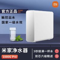 百億補貼：Xiaomi 小米 米家凈水器1000GPro直飲家用RO反滲透廚下凈水機自來水過濾器