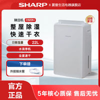 百億補貼：SHARP 夏普 除濕機家用臥室輕音抽濕機小型干衣室內吸濕器宿舍大功率防潮