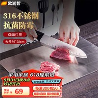 欧润哲316不锈钢菜板抗菌防霉砧板双面切菜板水果板揉面板