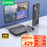 Biaze 畢亞茲 HDMI kvm切換器分割器分屏器 4K高清 4口hdmi四進一出鍵盤鼠標共享器帶4口同步器分屏同步一體機