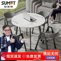 sumet 苏美特 洽谈桌椅组合办公室休闲咖啡厅奶茶店小户型圆形桌椅-一桌四椅