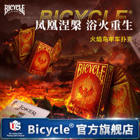 百亿补贴：BICYCLE 纸牌单车扑克牌ins网红炫酷主题收藏花切纸牌火焰鸟
