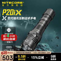 奈特科爾 P20iX一鍵暴閃4000流明四核強光usb-c戰術破窗防身勤務手電筒 P20iX
