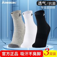 百億補貼：KAWASAKI 川崎 運動籃球羽毛球襪夏男耐穿中筒襪子透氣吸汗抗菌防臭
