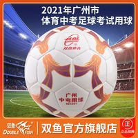 百亿补贴：DOUBLE FISH 双鱼 SZ4001足球 2022年广州市体育4号足球用球PU耐磨