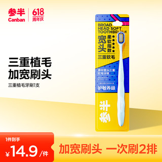 参半48孔三重植毛宽头牙刷 龈成人家庭用 1支装 海盐蓝 【三重植毛】海盐蓝 1支