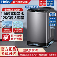 Haier 海尔 波轮洗衣机全自动家用12KG大容量超高洗净比租房官方正品旗舰