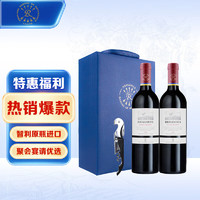 拉菲古堡 拉菲（LAFITE）巴斯克理德珍藏赤霞珠干红葡萄酒 750ml*2 智利红酒礼盒两瓶