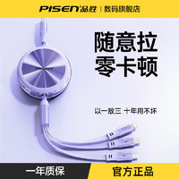 PISEN 品胜 三合一快充数据线一拖三伸缩车载多功能充电多头手机通用