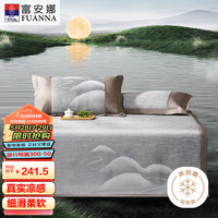 富安娜 FUANNA 山河 凉席冰丝席 双人 三件套 灰色 1.5*2米【可折叠 可水洗】 【可水洗印花凉感席】云烟灰