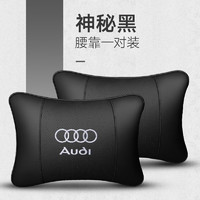 騰安達 奧迪q5l汽車頭枕裝飾用品護頸枕車用頸枕一堆枕頭腰靠車內飾靠枕 奧迪腰靠一對