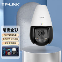 TP-LINK 普聯 暗夜全彩300萬無線球機室外防水監控攝像頭360°全景有線網絡攝像頭遠程智能監控 TL-IPC636E-WB4