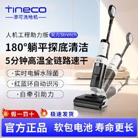 百亿补贴：Tineco 添可 智能无线洗地机家用吸拖洗地一体180度躺平芙万Stretch