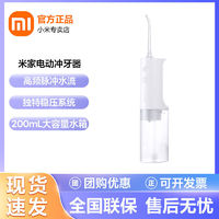 百億補貼：Xiaomi 小米 米家電動沖牙器正品充電便攜全身水洗家用立式護理口腔沖洗器