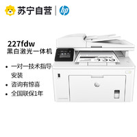 HP 惠普 M227fdw A4黑白激光一体机打印复印扫描传真一体机