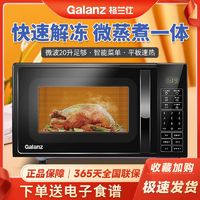 百億補貼：Galanz 格蘭仕 微波爐20升大平板底盤智能菜單簡單家用P70F20CL-DG(B0)