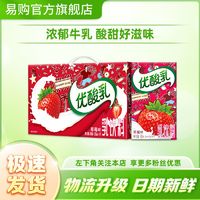 百亿补贴：yili 伊利 优酸乳草莓味250ml*24盒/箱 礼盒送礼 清甜草莓