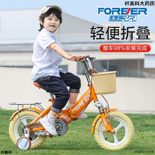 永久（FOREVER）儿童自行车3-6-7-8-9-12岁童车宝宝小孩单车折叠脚踏 98%装亮款折叠(柠檬橙)减震+一体 12寸