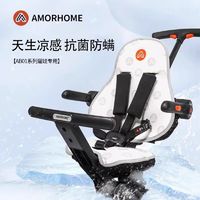 AMORHOME 遛娃神器專用高檔涼席座椅涼墊冰墊夏季通用透氣多功能