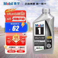 Mobil 美孚 全合成机油 5W-30 经典表现 SP/GF-6A级 0.946升/桶 美国原装进口