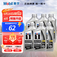 Mobil 美孚 1号 全合成机油 5W-20 SP/GF-6A级 0.946升/桶 美国原装进口