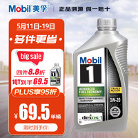 Mobil 美孚 1号 AFE节油型 0W-20 经典表现 SP/GF-6A级 0.946升/桶 美国进口